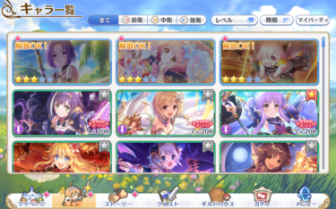 プリコネr スキル1最大でいいんだ あげちゃおうかな プリンセスコネクト Re Dive