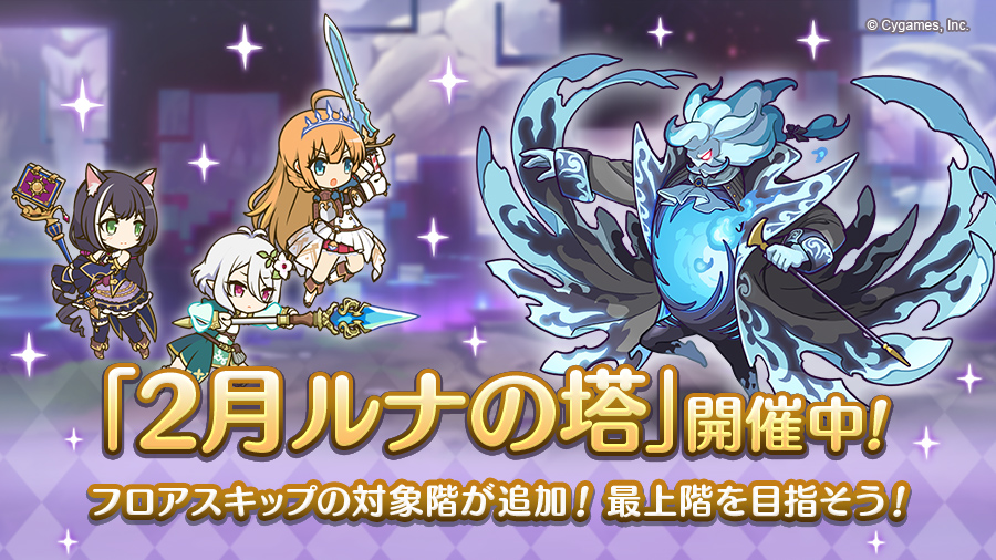 プリコネr クレジッタいないルナ塔とかもはや考えられん プリンセスコネクト Re Dive