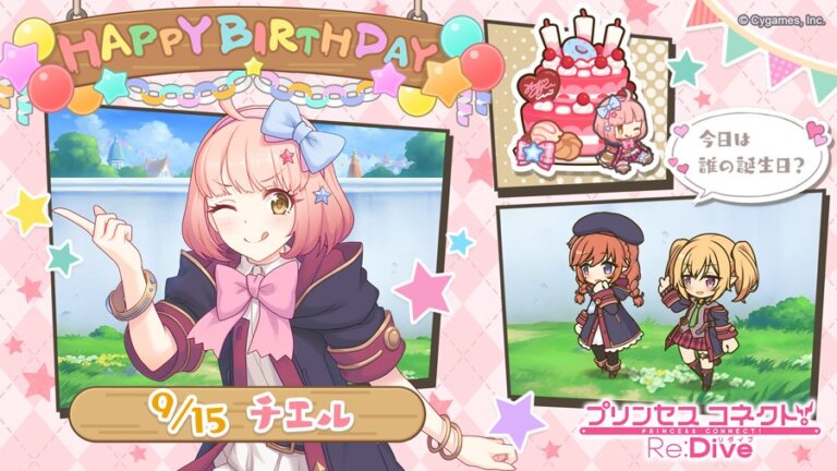 【プリコネR】そこで敢えて自分の誕生日を忘れてたフリをするのがチエルよ【プリンセスコネクト！Re:Dive】 | アニゲーまとめ速報
