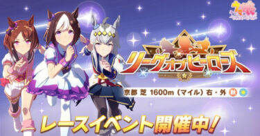 【ウマ娘】チャンミは勝ててもリグヒが苦手でプラチナ4届かないんだけど安定感増すスキル構成とかある？？