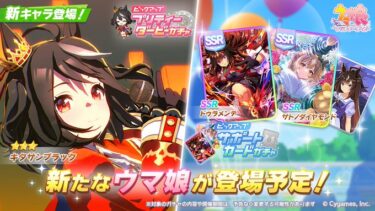 【ウマ娘】リセマラしてドゥラメンテ3枚引いたけどこれで始めていいか？？