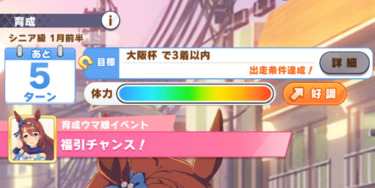 【ウマ娘】すまん、くじ引きイベントってなんだっけ？？