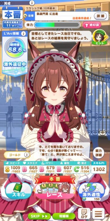 【ウマ娘】チャンミ育成しててクラシック凱旋門が一度も勝てないんだが…