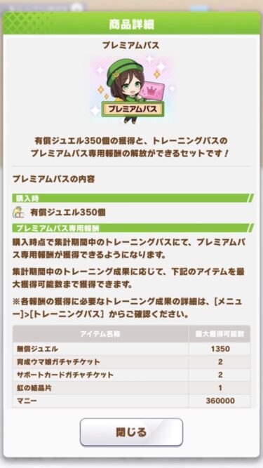 【朗報】ウマ娘の新サブスク月800円ｗｗｗｗｗｗｗ