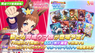 【ウマ娘】ビコペの固有の演出が超手抜きすぎて草なんだがwwww