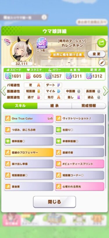 【ウマ娘】マンスリーの短距離であまり勝てないんだが…もしかして取ったスキルが微妙なのか？？