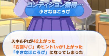 【ウマ娘】練習制限もだけどクリークのほころびが辛いんだが…