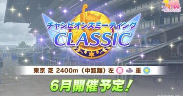 【ウマ娘】ドゥラメンテでチャンミに挑もうと思うんだが迫る影は無効なのか？？