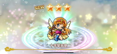 【ワンコレ】最初のリセマラ妥協したから十字架取れてないけど追った方がいい？？？