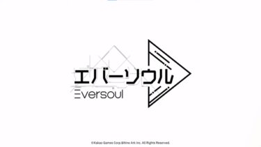 【エバソ】なんかネガティブな意見多いが放置ゲーとしては普通じゃね？？？