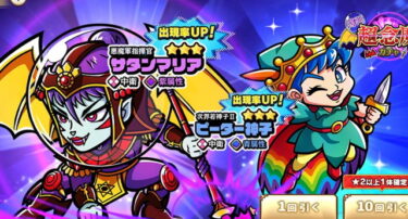 【ワンコレ】凶悪超念魔ガチャの結果どうだった？？？