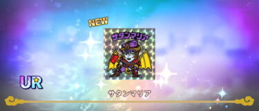 【ワンコレ】マリアのシールってどこで手に入るの？？？