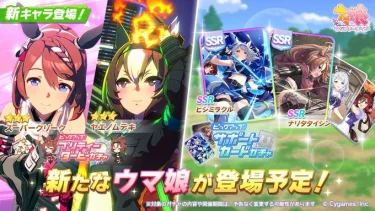 【ウマ娘】で、お前らガチャ結果どうだった？？