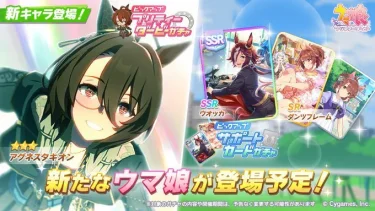 【ウマ娘】チャンミ特効の匂いしかしないタキオンｷﾀ━━━━(ﾟ∀ﾟ)━━━━!!