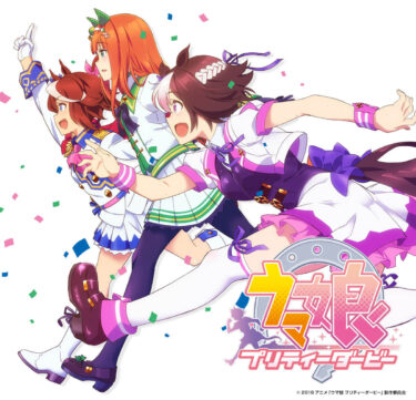 ウマ娘のアニメって何話から面白くなるの？？
