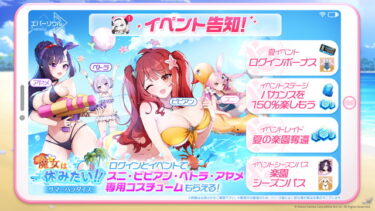 【エバソ】イベントもしや石割らなくていいヤツ？？？