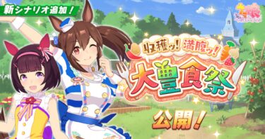 【ウマ娘】おい、料理食べてるウマ娘可愛すぎんか？？