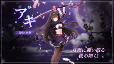 【エバソ】アキがこの速さで来るとなると他のTier表上位キャラも怒涛のようにラッシュしてきそう…