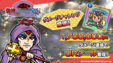 【ワンコレ】なんとか400万いったわ！！！