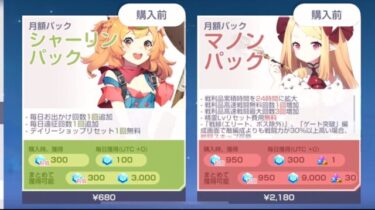 【エバソ】マノンパスは月額な時点で買う気失せたわ…